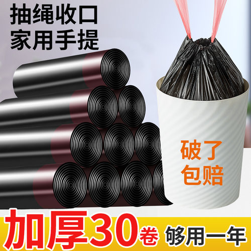 30卷实惠装加厚垃圾袋抽绳手提式