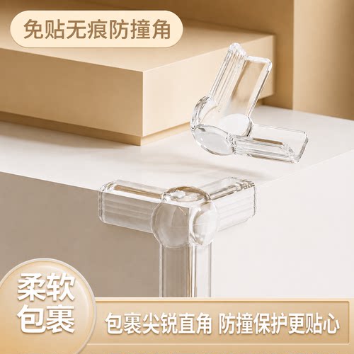 希维思防撞护角桌角床角保护套
