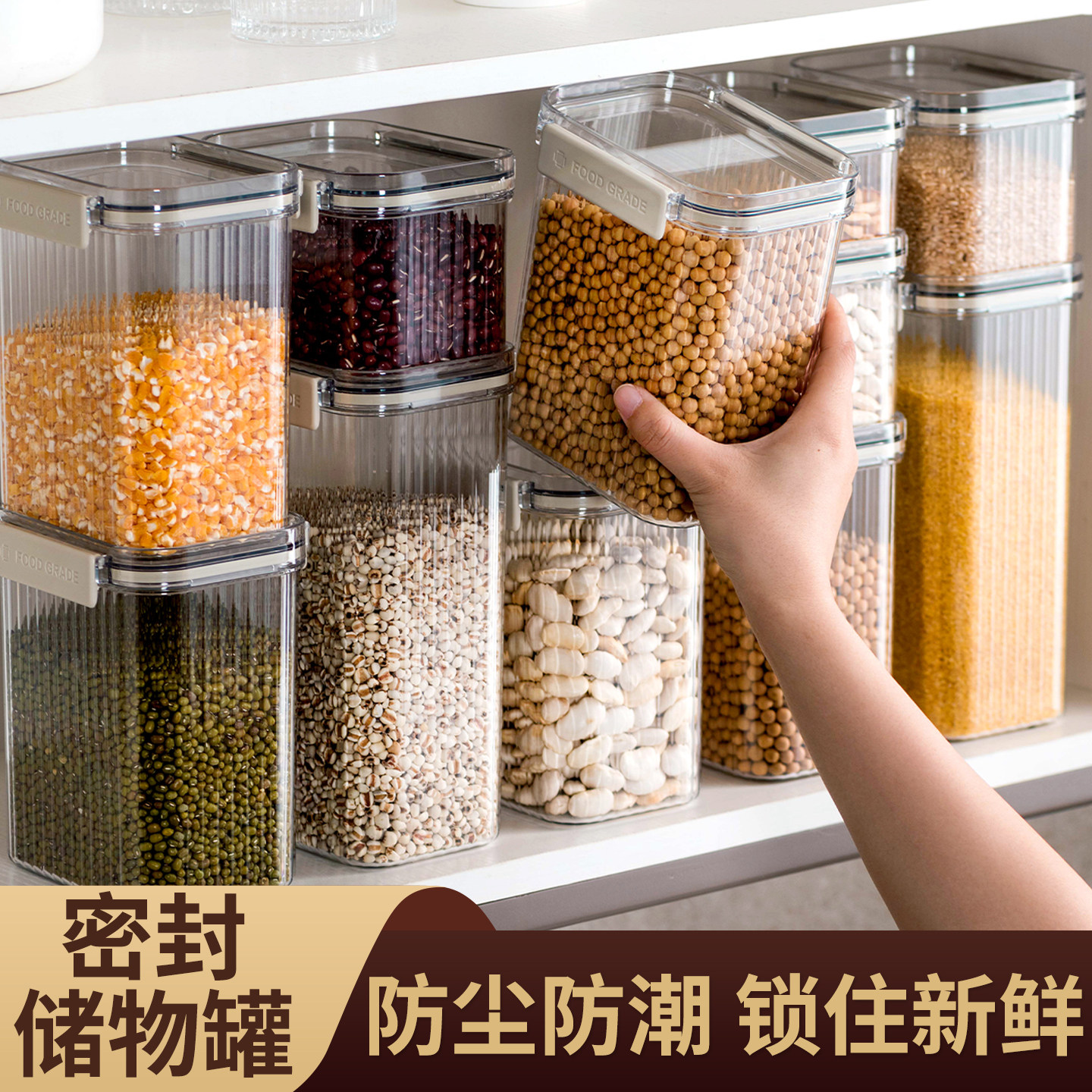 希维思密封罐家用食品级透明储存罐子厨房五谷杂粮干货香料收纳盒