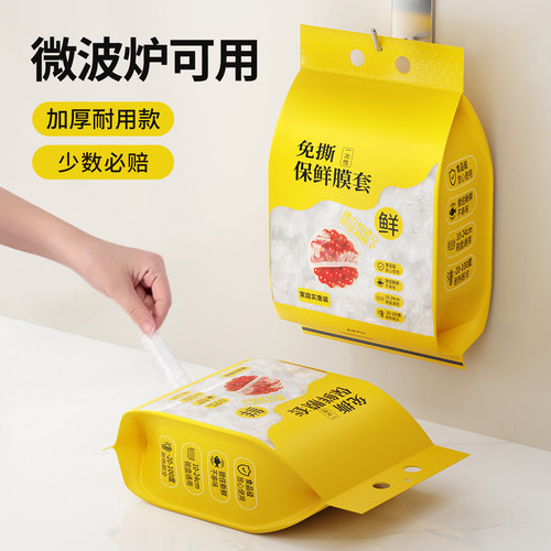 希维思一次性保鲜膜套食品级家用