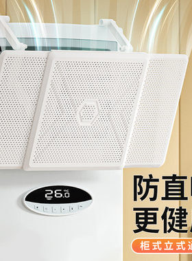 立式柜式空调挡风板防直吹柜机通用出风口挡板2025新款防风导风罩