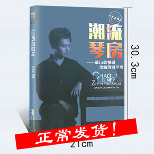 潮流琴房-影视剧改编的钢琴曲 文武贝钢琴曲谱流行歌曲钢琴曲集简谱 钢琴书钢琴谱音乐书 钢琴书籍教材音乐书 官方旗舰店正版直营