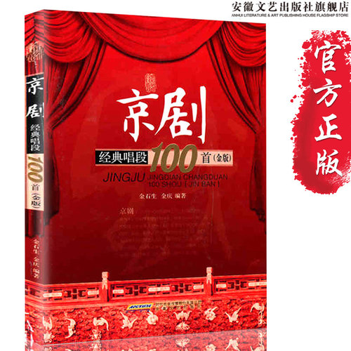 京剧经典 精品珍藏 教学教材