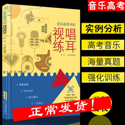 【扫码听音频】视唱练耳基础乐理教程书 全国普通高等学校音乐学本科专业教材 音乐学院大学教材 基本乐理教程乐理知识基础教材书