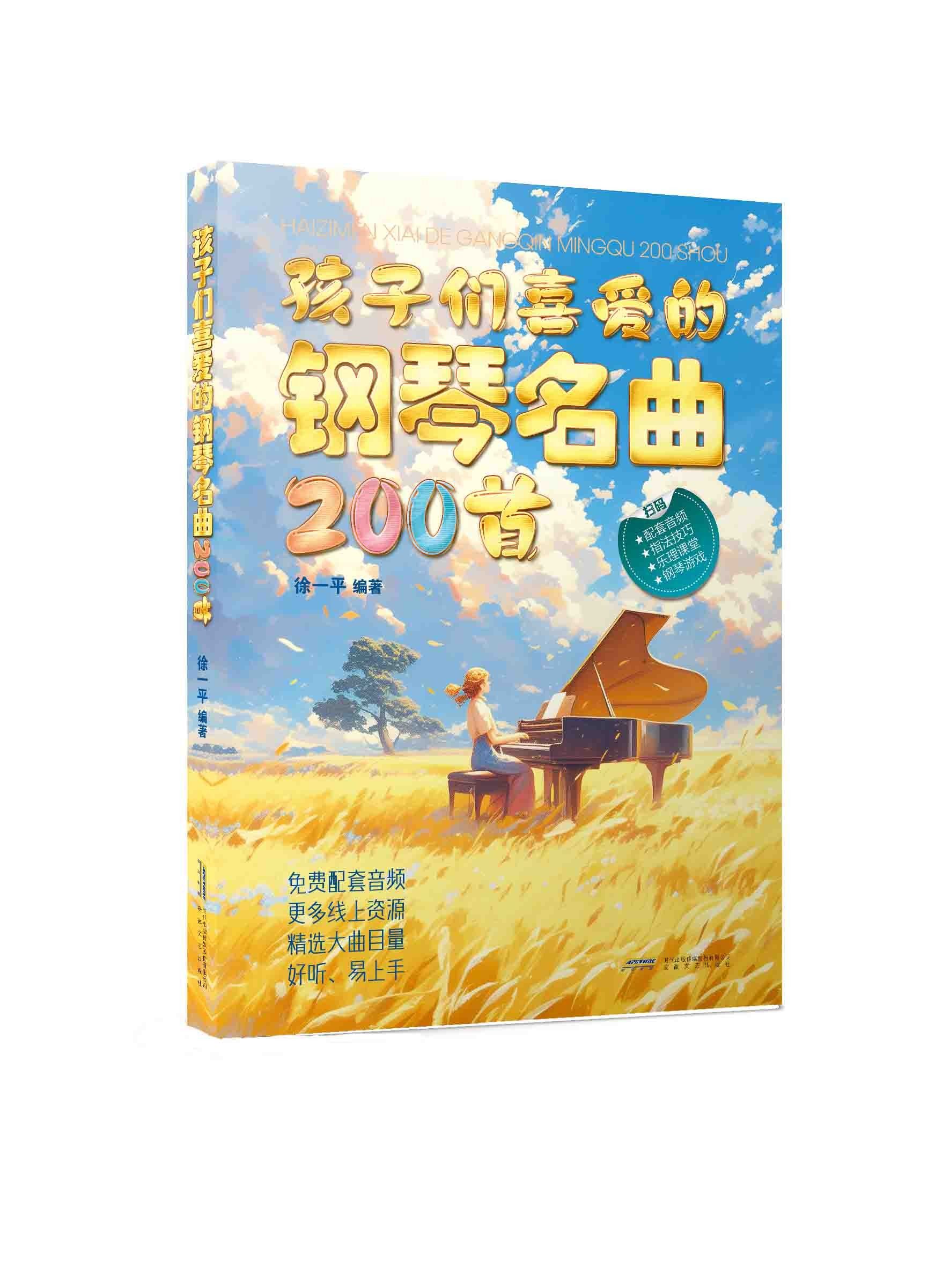 孩子们喜爱的钢琴名曲 200 首 儿歌钢琴曲钢琴谱大全 儿童钢琴伴奏曲谱弹唱教材幼儿园儿歌儿童歌曲乐谱 儿童钢琴基础教程