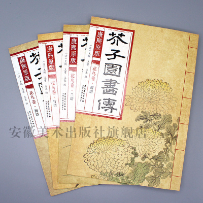 4本康熙原版芥子园画传花鸟卷 梅谱 兰谱 竹谱 菊谱