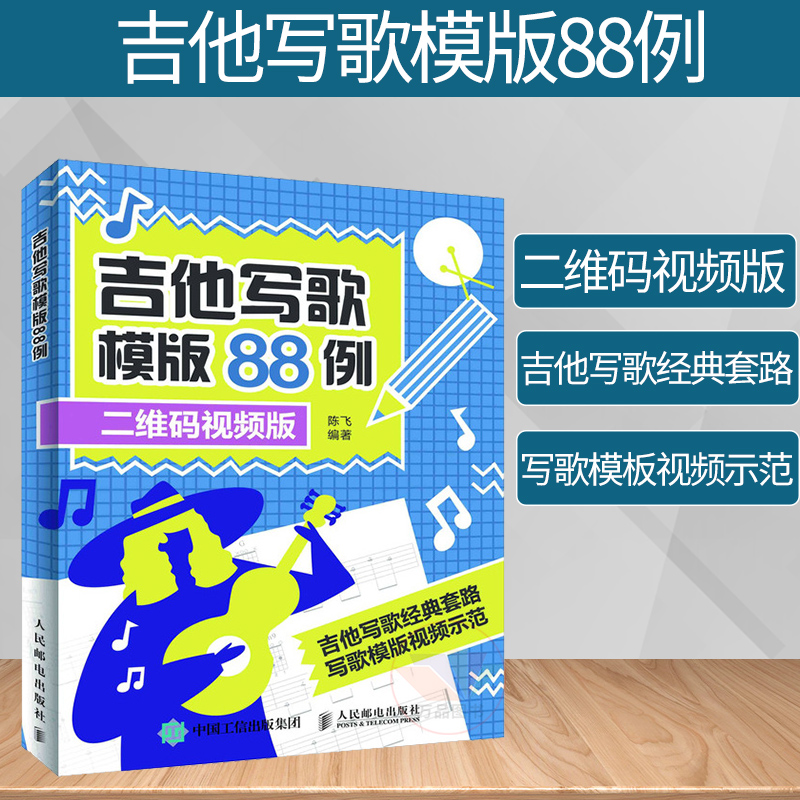 ¡¾¶þάÂëÊÓÆµ°æ¡¿¼ªËûд¸èÄ£°æ88Àý ÀÖÀíС°×µÄд¸èÃØ¼®¸èÇú´´×÷Ö¸ÄϸèÇúÐýÂɺÍÉùÇúʽ´´×÷±¦µä ÓüªËûд¸è¼ªËûµ¯³ªÈëÃżªËû½Ì³ÌÊé