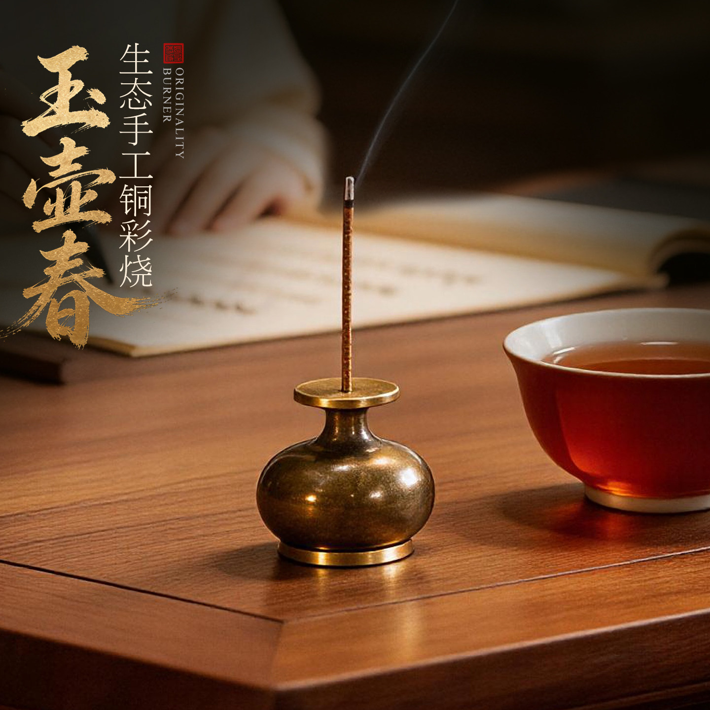 复古纯铜线香插家用室内香薰炉中式插花瓶茶室书房茶壶盖置小摆件