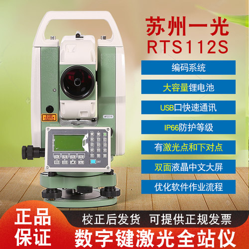 全站仪苏州激光苏一光