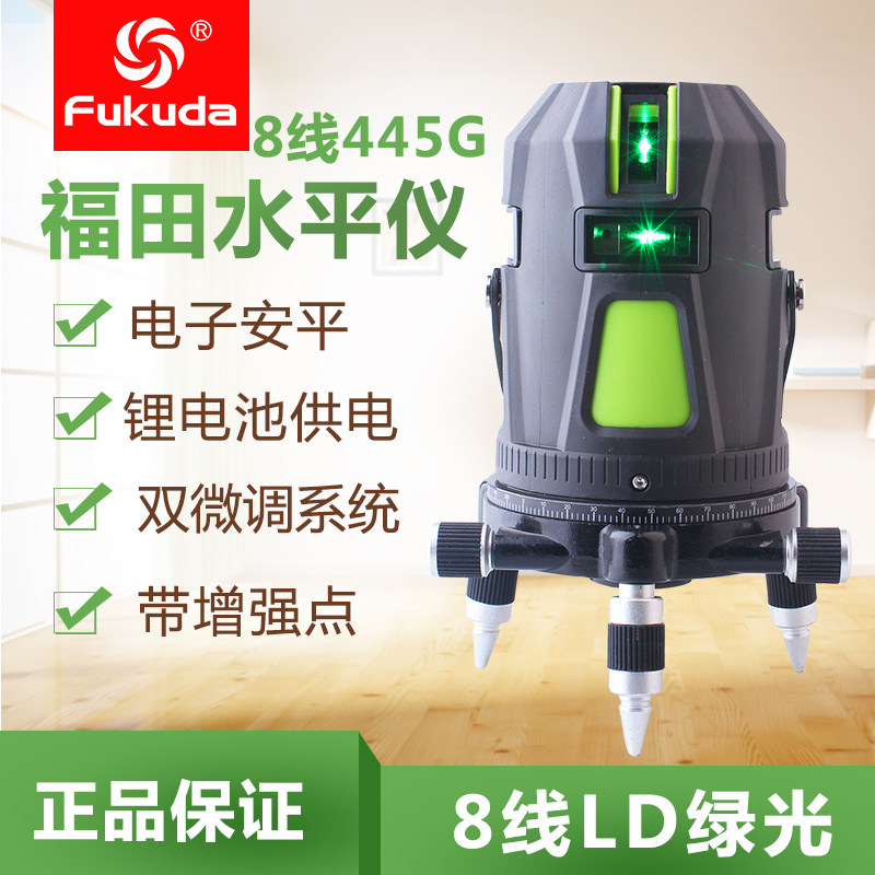 fukuda福田ld绿光水平仪8线445g激光标线仪电子安平抗震抖