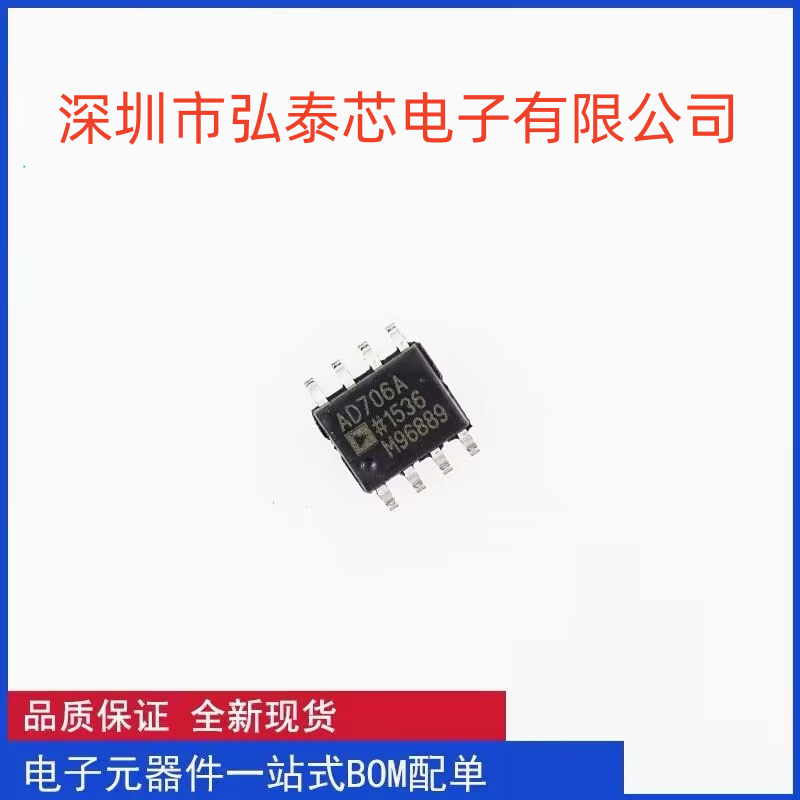 贴片 AD706A AD706ARZ AD706 原装运放IC芯片 SOP-8封装