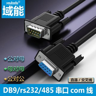 rs232串口线db9连接延长九针公对母485转换器通讯数据com交叉接头