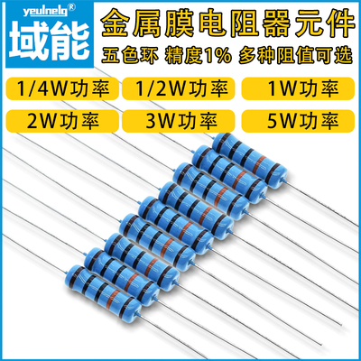 5W 3W 2W 1W 1/2W 1/4W 金属膜电阻器元件1%五色环1K2k10K100K47K