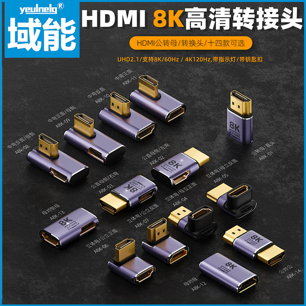 铝壳HDMI高清转接头8K@60HZ上弯下弯AF-AM侧弯转接头2.1母转母UHB-封面