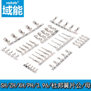 CH3.96 VH3.96 杜邦簧片 压线头 接线端子 XH2.54 冷压头 PH2.0