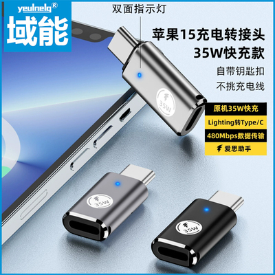 TYPE-C转lighting转接头超级充电