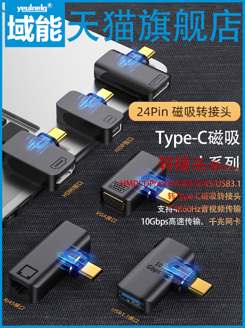 Магнитный адаптер Domain Energy Type-c HMDI/ DP/ mDP/VGA/RJ45 / USB3.1 Гигабитная сетевая карта для передачи аудио и видео 4K60HZ Гигабитный сетевой адаптер C магнитным адаптером для преобразования портов Изображение 1