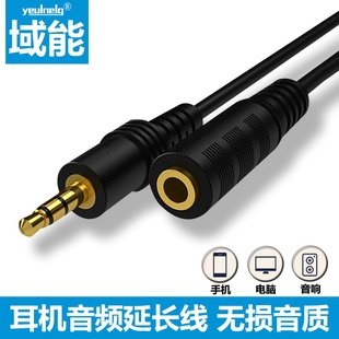 域能3.5mm公对母音频延长线耳机音箱电脑音响加长线耳机音频加长线AUX公对母加手机电脑电视音箱音响连接线