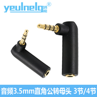 3.54節(jié)3節(jié)轉(zhuǎn)接頭耳機插頭彎頭