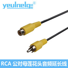 域能 RCA公对母汽车音响线音视频线 莲花头线AV延长线机顶盒线