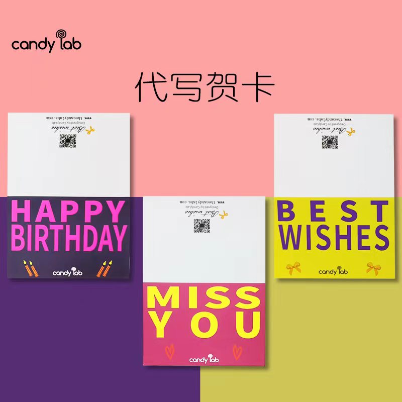 candylab祝福卡片生日贺卡