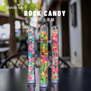 candylab手工创意大试管水果口味切片糖果高颜值零食女生节日礼物