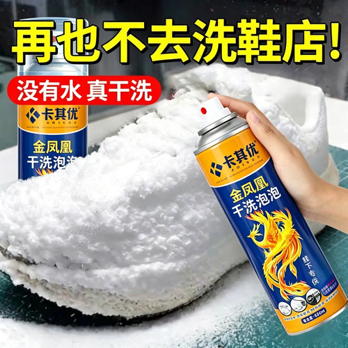 卡其优金凤凰多功能泡沫干洗剂