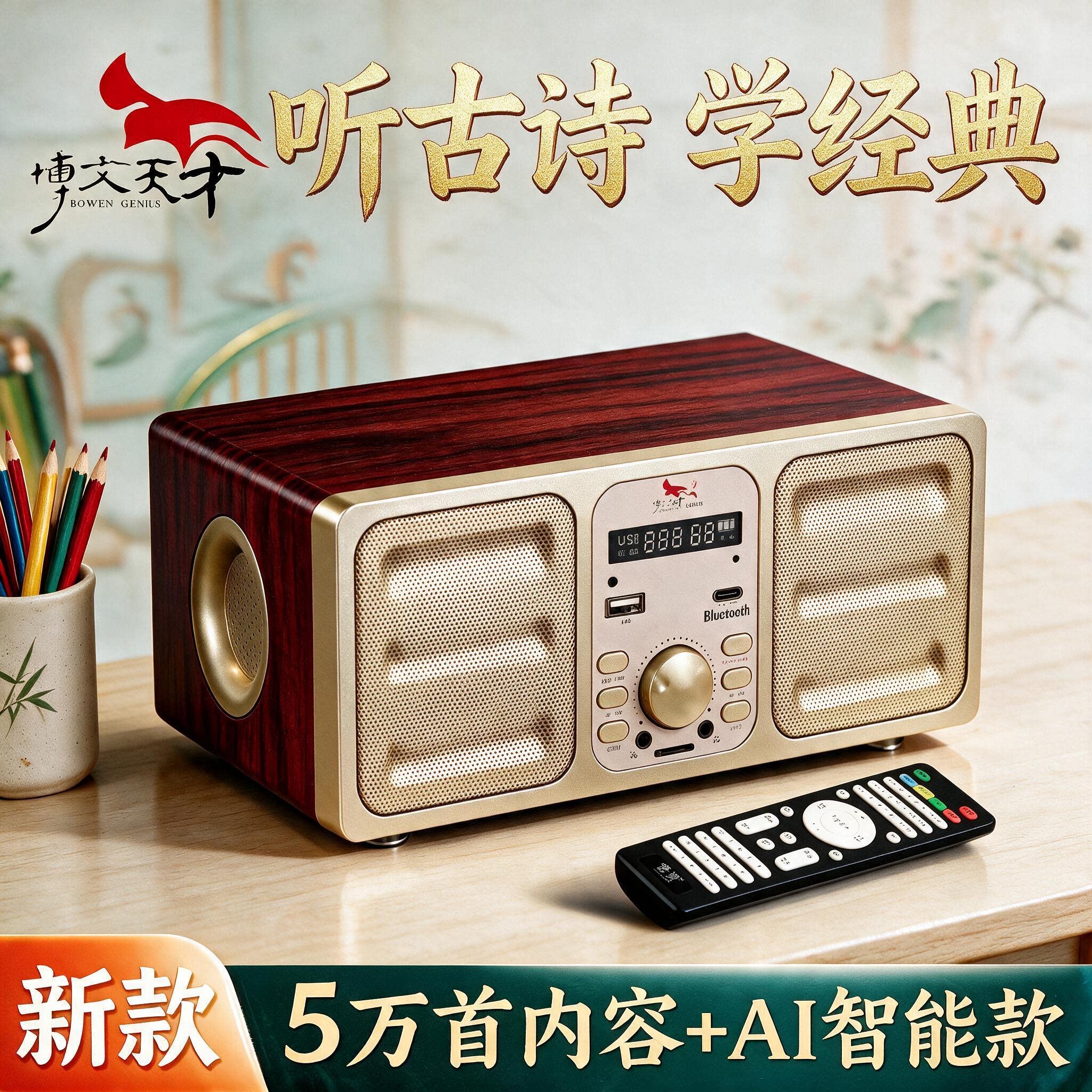 博文天才博闻国学机 经典听读机胎教英语早教故事早教学习机