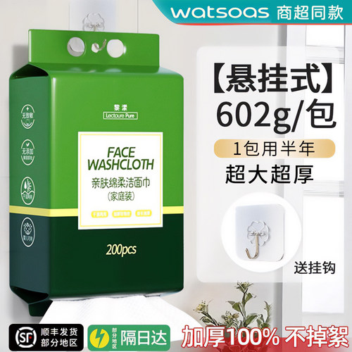 线下商超爆卖！悬挂式加厚洗脸巾
