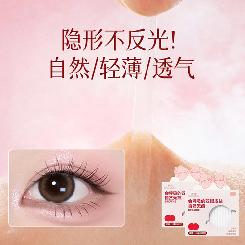 【媚系狐狸眼】会呼吸的双眼皮贴