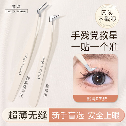 高精密假睫毛镊子专业嫁接种全套装金羽夹子美睫师工具【BJ】
