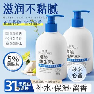 果酸身体乳保湿滋润秋冬持久留香24小时香体女润肤正品官方旗舰店