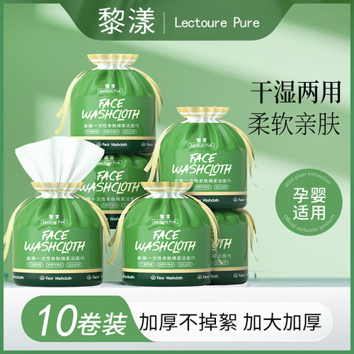 10包抗菌纯棉卷筒官方洁面擦脸巾