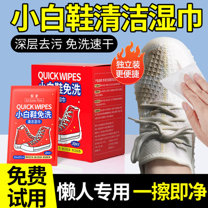 擦鞋专用湿巾独立包装运动鞋一次性清洁神器不伤手小白鞋一擦免洗
