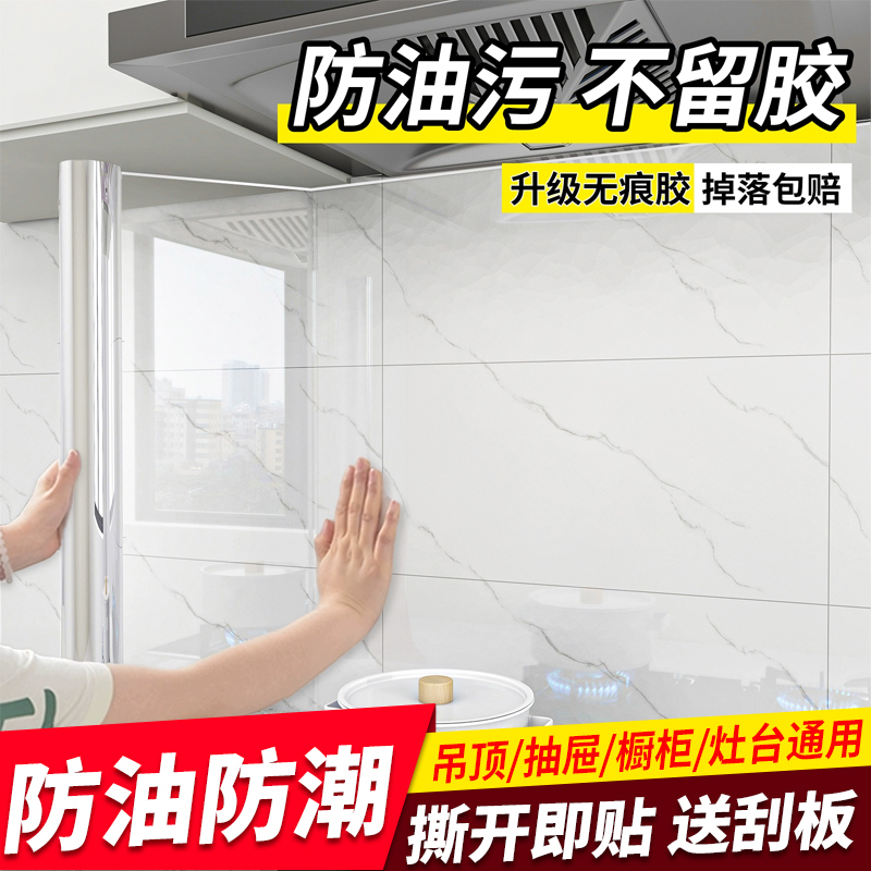 LEOUEANR/黎漾透明厨房吊柜防油贴纸防水防潮自粘橱柜柜子贴膜BJ