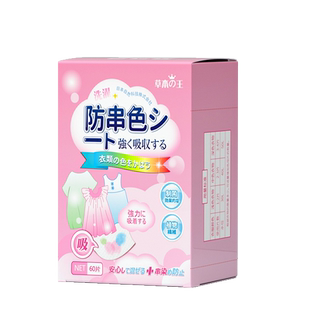 日本防染色衣服洗衣纸吸色片洗衣机吸色母片防止染色防串色洗衣片