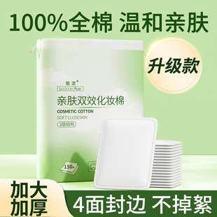 卸妆棉卸妆用脸部专用纯棉湿敷巾全压边加厚款大片化妆棉官方正品