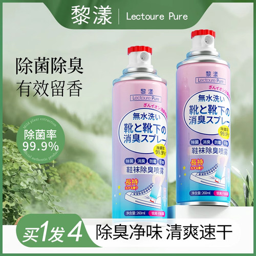 【越臭越有效】银离子除臭鞋喷雾