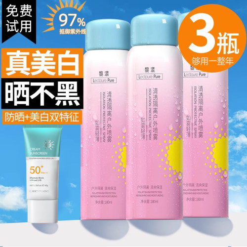 【商超爆卖断货】美白防晒霜喷雾