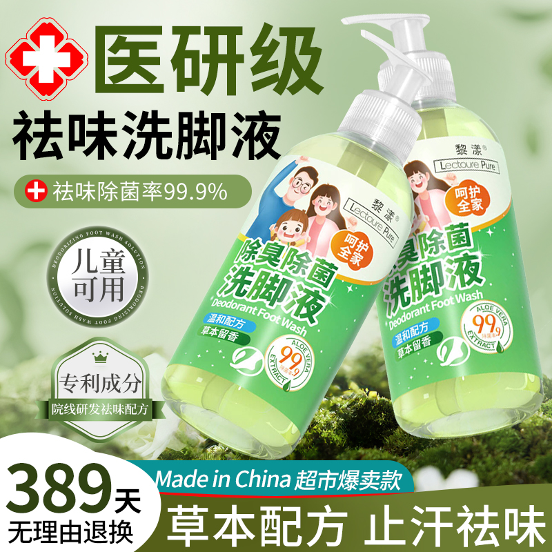 【双专利除臭】除臭除菌洗脚液