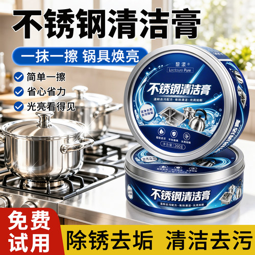 【不好用包退！】不锈钢清洁膏