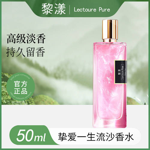 黎漾【BJ专用】流沙香水持久淡香