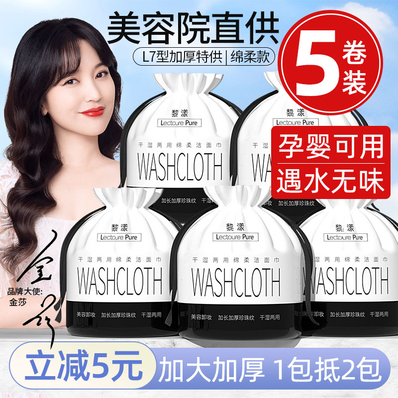 【L7型加厚洗脸巾】美容院直供