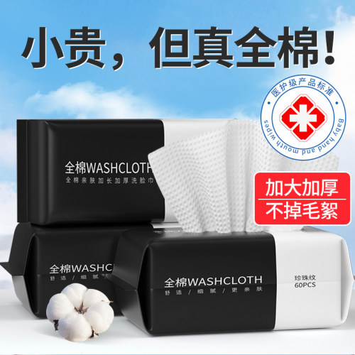 【100%全棉】一次性洗脸巾