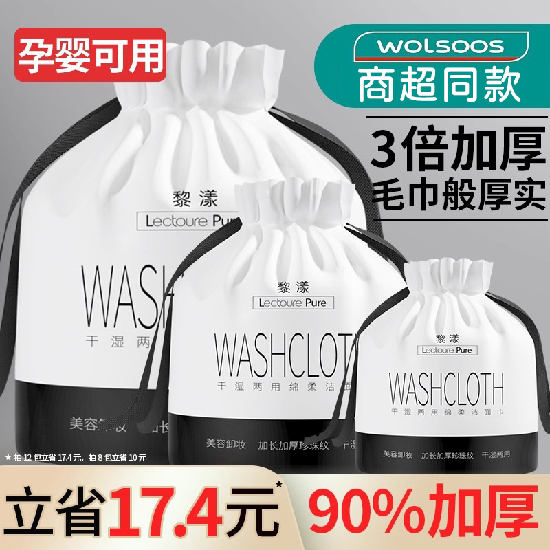 【立省17.4元】12包加大厚洗脸巾