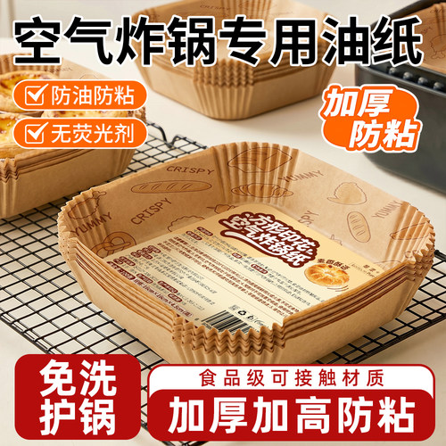 方形空气炸锅专用纸盘耐高温吸油纸家用防油纸生活用纸食品级bj