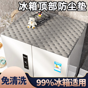 冰箱防尘盖布2025新款单双开门防尘罩一次性冰箱顶部防油垫吸油棉