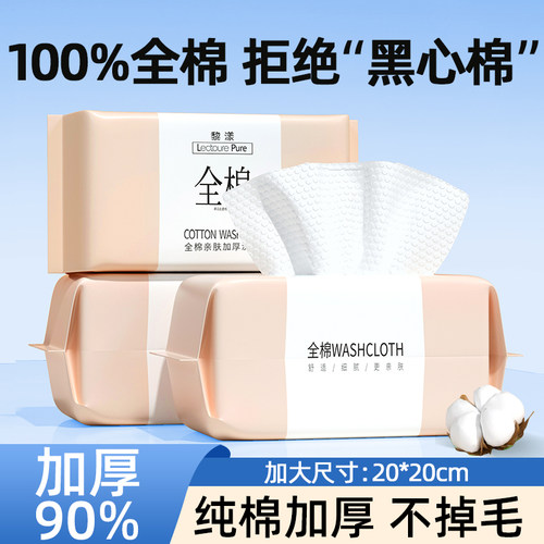 【100%全棉】一次性洗脸巾