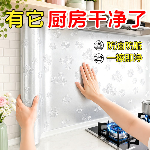 厨房防油贴纸铝箔加厚防油防水灶台防烫防潮墙面贴自带背胶BJ
