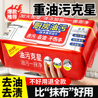 厨房湿巾清洁餐桌强力除菌去污油污家用擦微波炉灶台油槽无痕湿巾